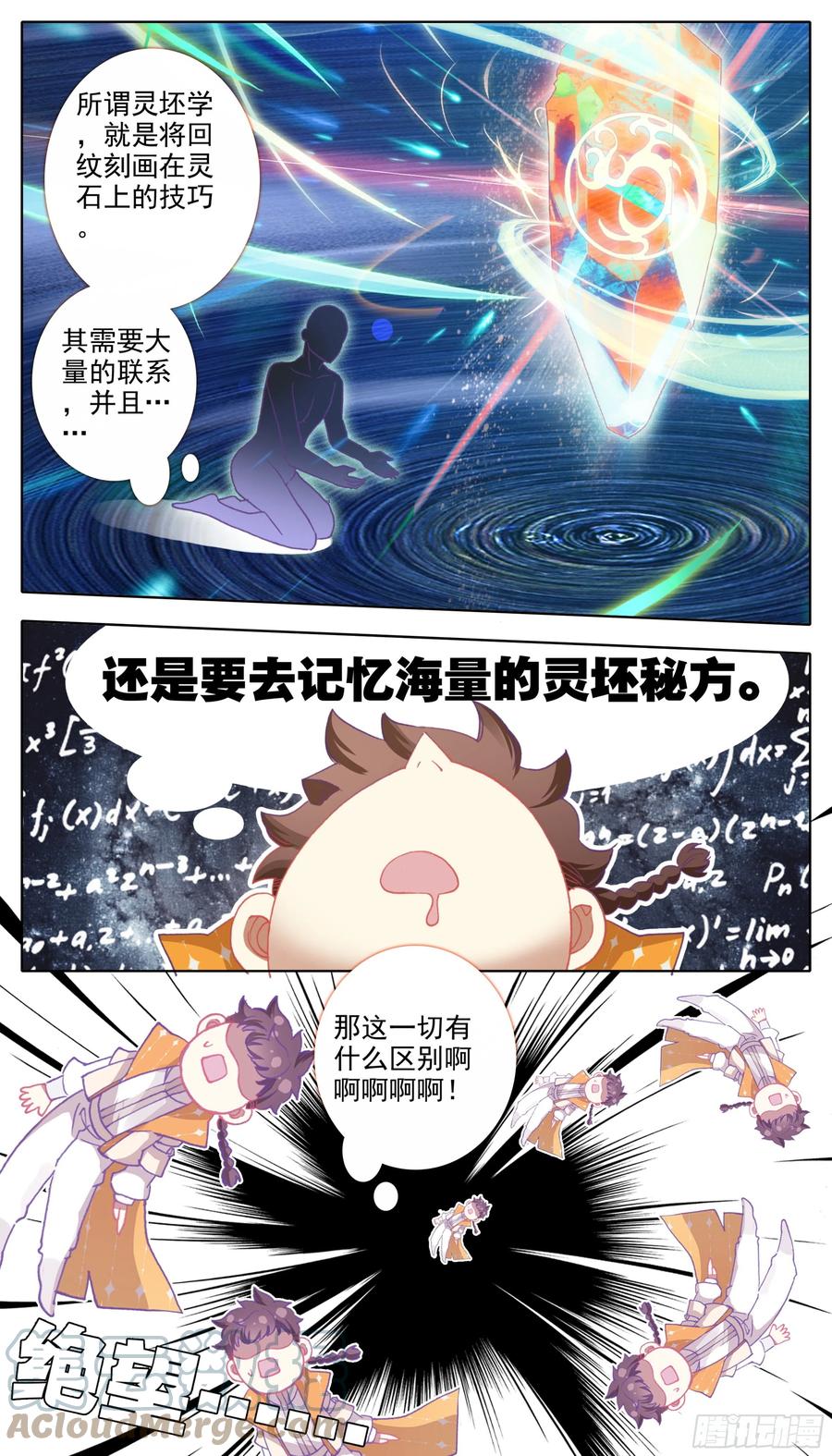 三寸人间韩漫全集-第五十四话 学首变革无删减无遮挡章节图片 