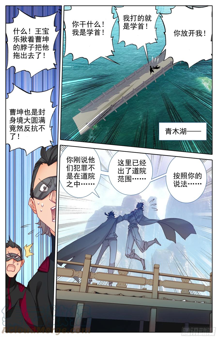 三寸人间韩漫全集-第五十五话 青木湖畔的惨叫无删减无遮挡章节图片 
