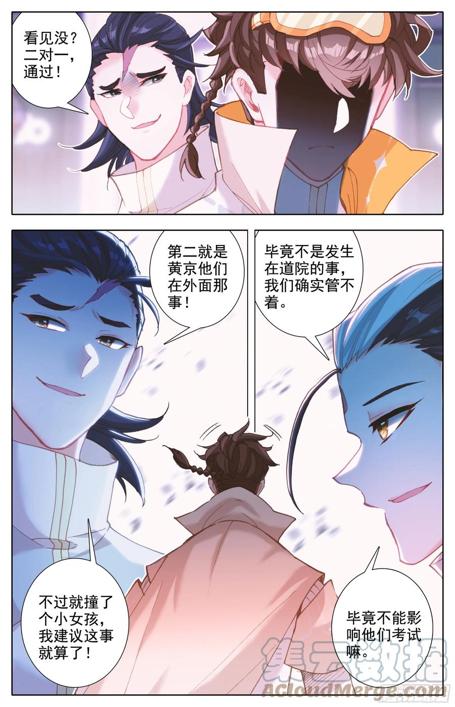 三寸人间韩漫全集-第五十五话 青木湖畔的惨叫无删减无遮挡章节图片 