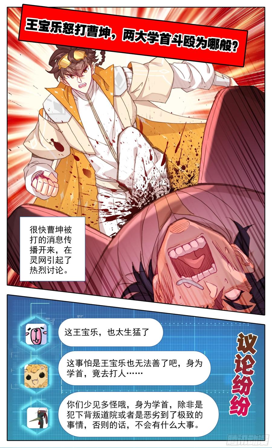 三寸人间韩漫全集-第五十六话 干掉他们！无删减无遮挡章节图片 