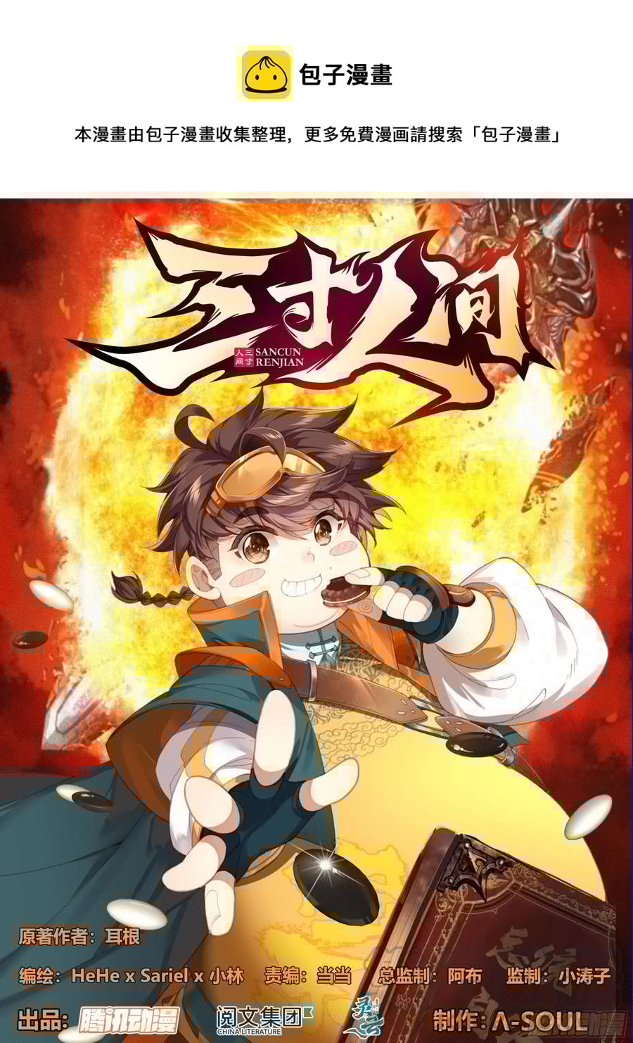 三寸人间韩漫全集-第五十七话 回纹公式无删减无遮挡章节图片 