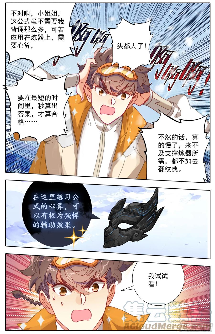 三寸人间韩漫全集-第五十七话 回纹公式无删减无遮挡章节图片 