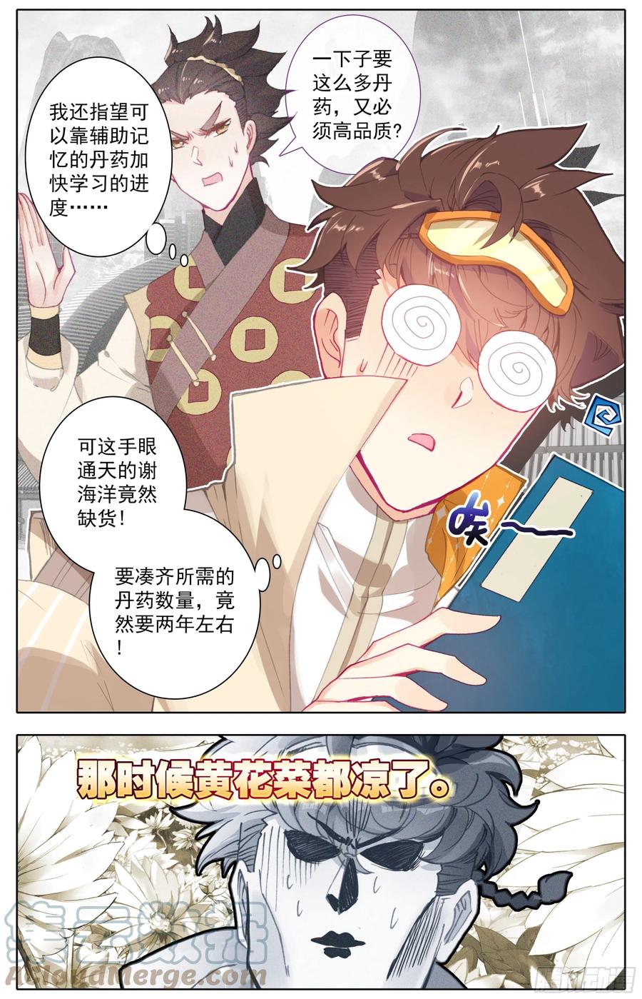 三寸人间韩漫全集-第五十七话 回纹公式无删减无遮挡章节图片 