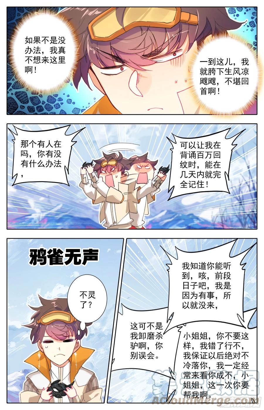 三寸人间韩漫全集-第五十七话 回纹公式无删减无遮挡章节图片 