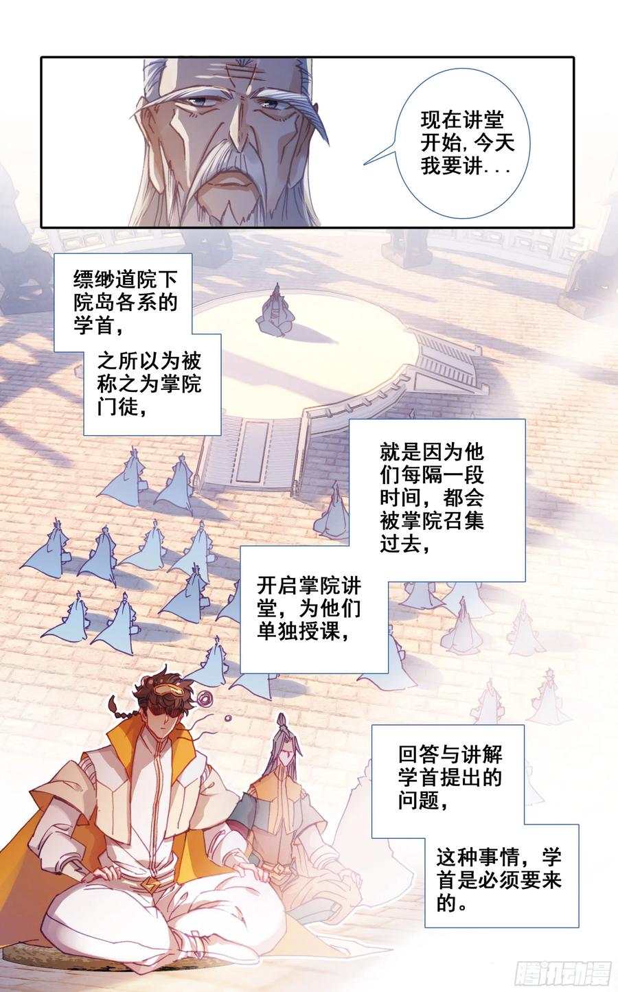 三寸人间韩漫全集-第五十八话 掌院讲堂无删减无遮挡章节图片 
