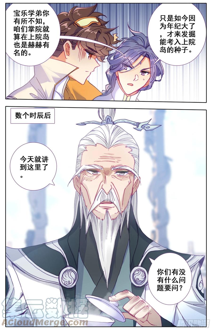 三寸人间韩漫全集-第五十八话 掌院讲堂无删减无遮挡章节图片 