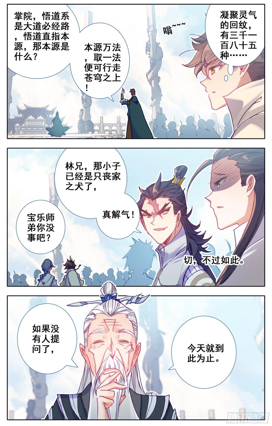 三寸人间韩漫全集-第五十八话 掌院讲堂无删减无遮挡章节图片 