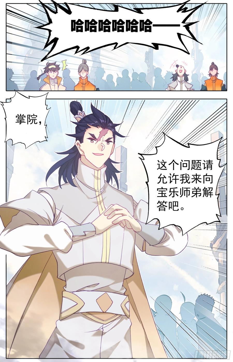 三寸人间韩漫全集-第五十八话 掌院讲堂无删减无遮挡章节图片 