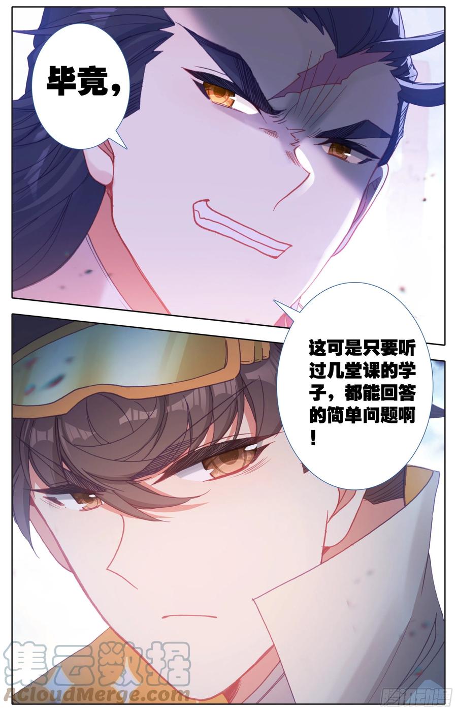 三寸人间韩漫全集-第五十八话 掌院讲堂无删减无遮挡章节图片 