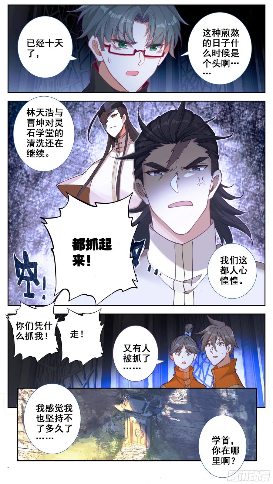 三寸人间韩漫全集-第五十八话 掌院讲堂无删减无遮挡章节图片 