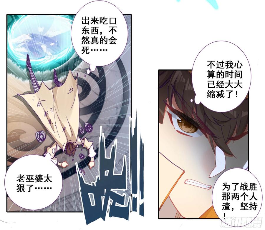 三寸人间韩漫全集-第五十八话 掌院讲堂无删减无遮挡章节图片 