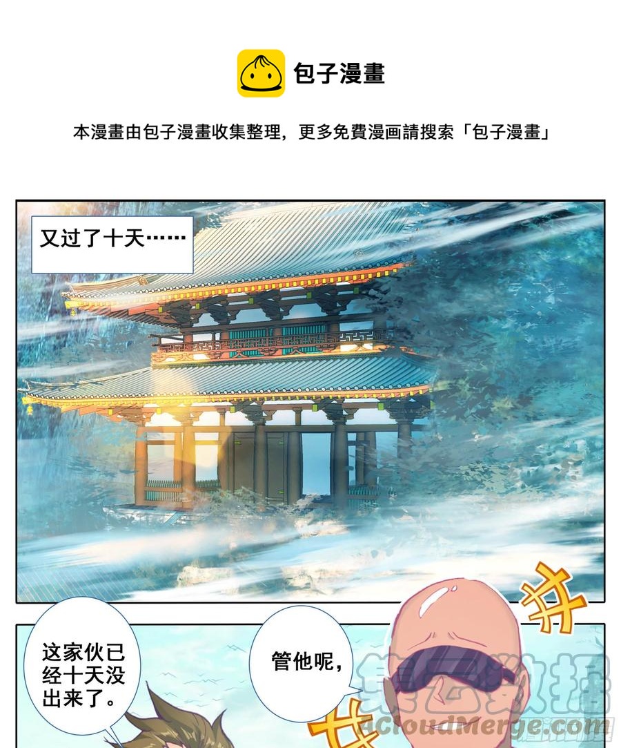 三寸人间韩漫全集-第五十八话 掌院讲堂无删减无遮挡章节图片 