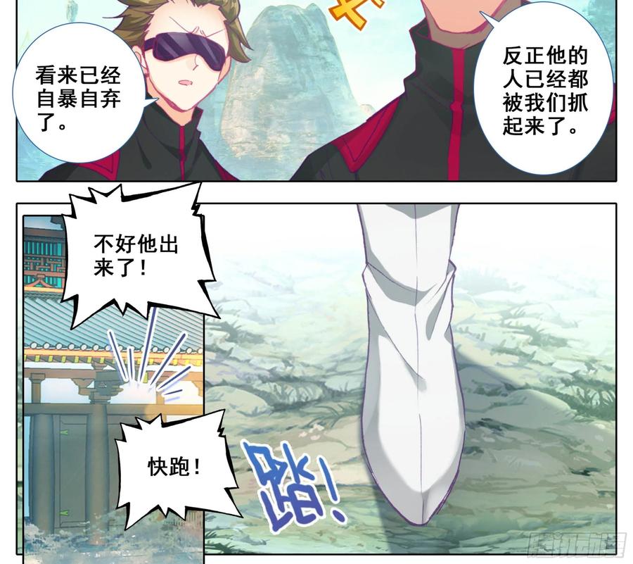 三寸人间韩漫全集-第五十八话 掌院讲堂无删减无遮挡章节图片 