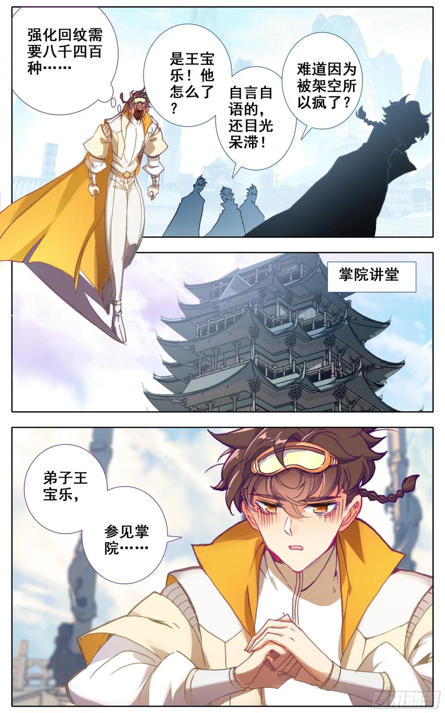 三寸人间韩漫全集-第五十八话 掌院讲堂无删减无遮挡章节图片 