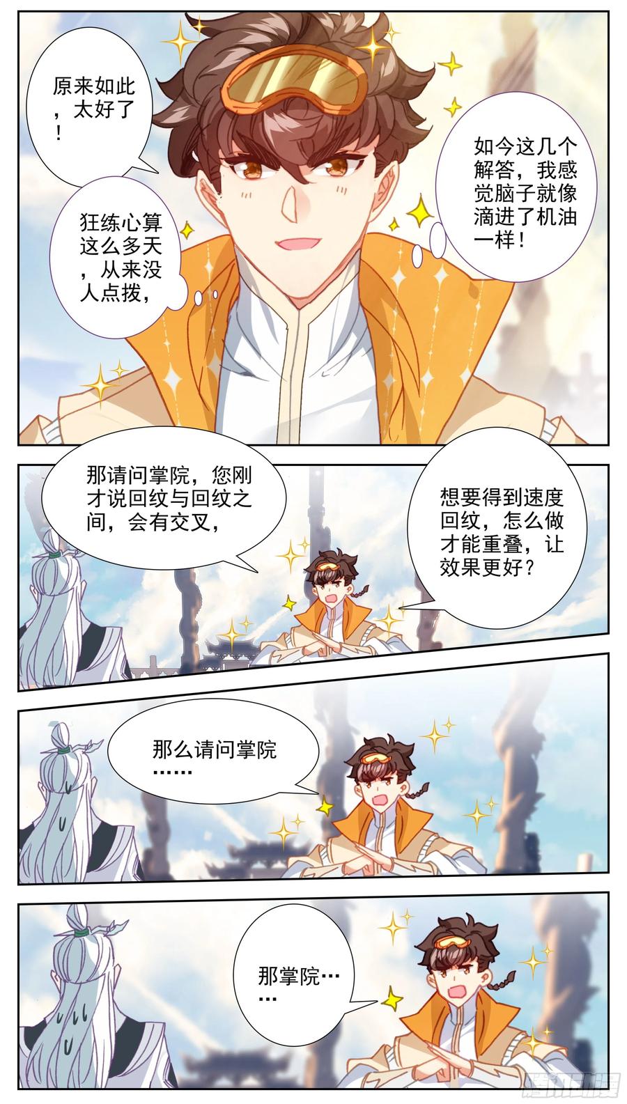 三寸人间韩漫全集-第五十九话  我还有一个问题！无删减无遮挡章节图片 