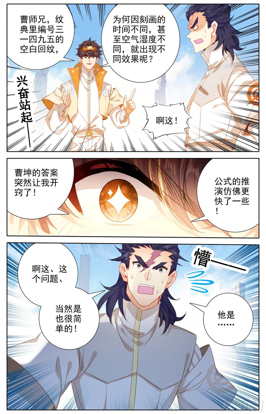 三寸人间韩漫全集-第五十九话  我还有一个问题！无删减无遮挡章节图片 