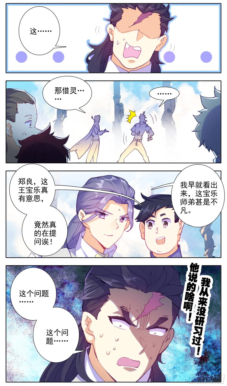 三寸人间韩漫全集-第五十九话  我还有一个问题！无删减无遮挡章节图片 