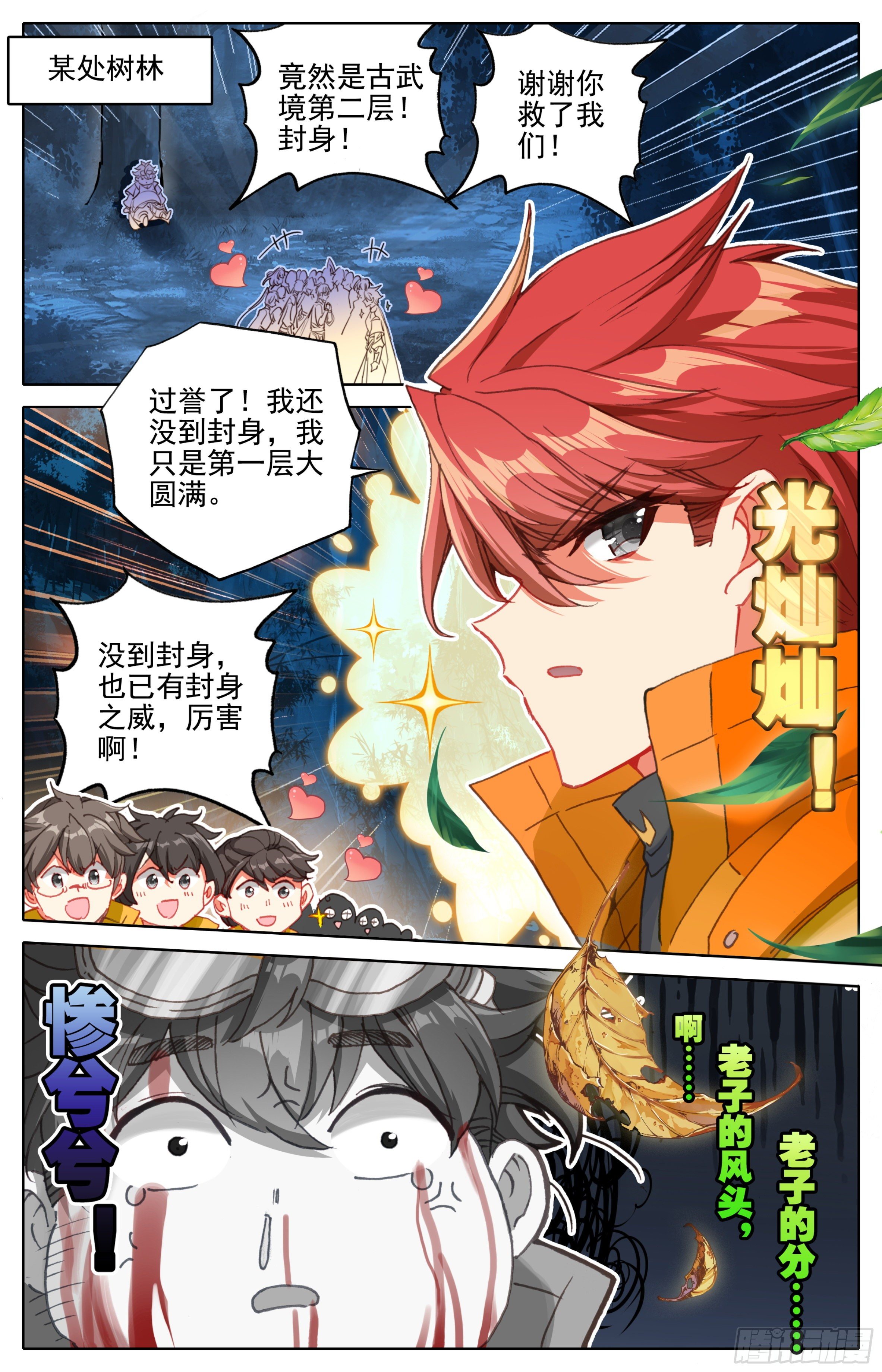 三寸人间韩漫全集-第六话：手指好咸！无删减无遮挡章节图片 