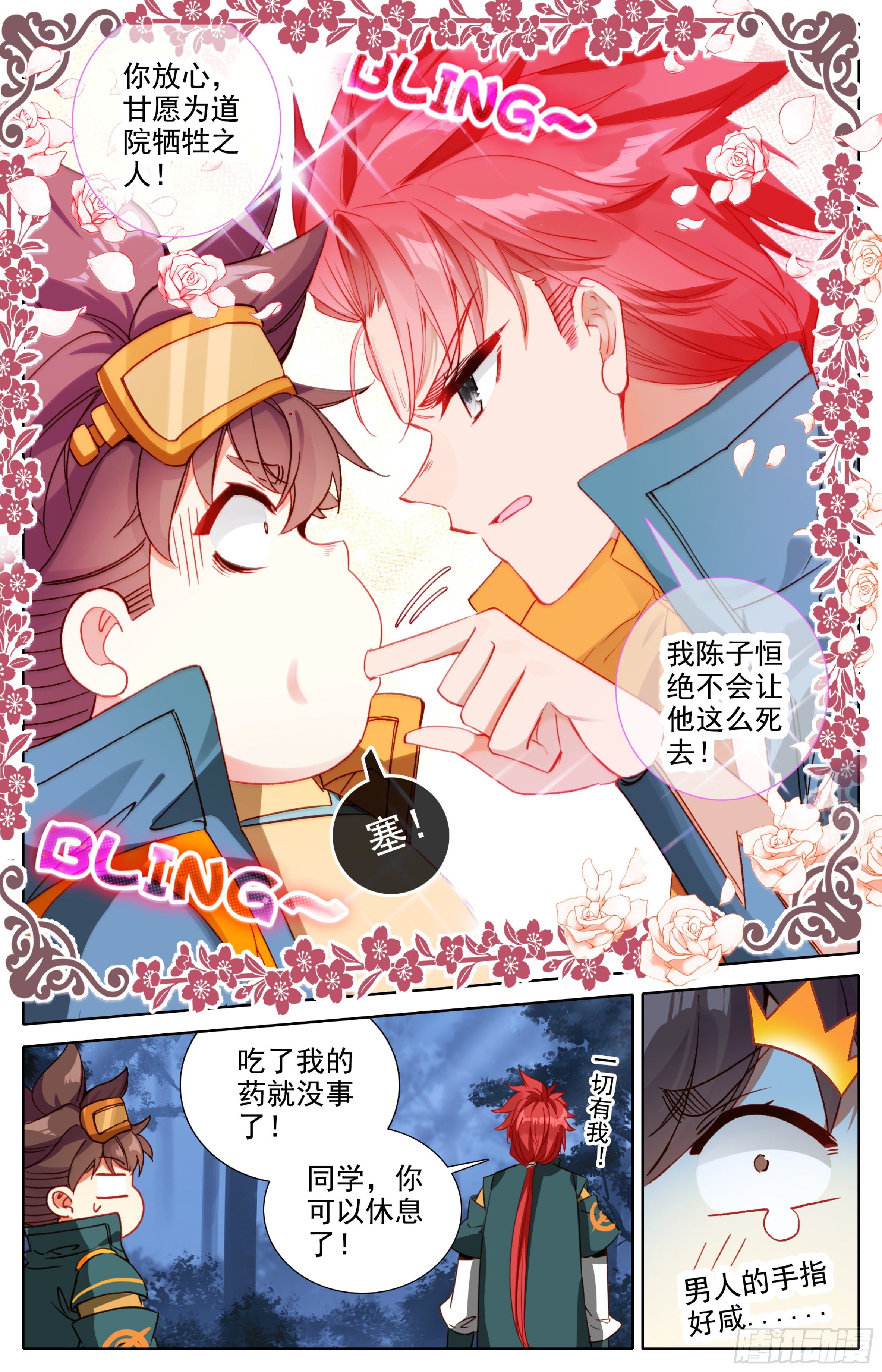 三寸人间韩漫全集-第六话：手指好咸！无删减无遮挡章节图片 