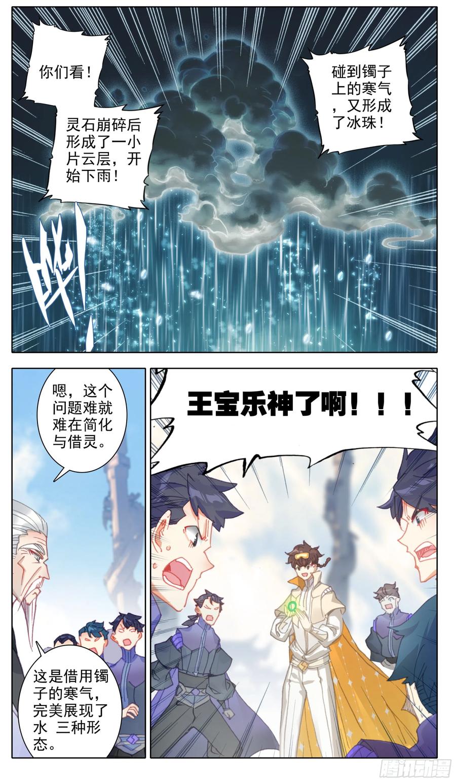 三寸人间韩漫全集-第六十话 你是回纹学首吗无删减无遮挡章节图片 