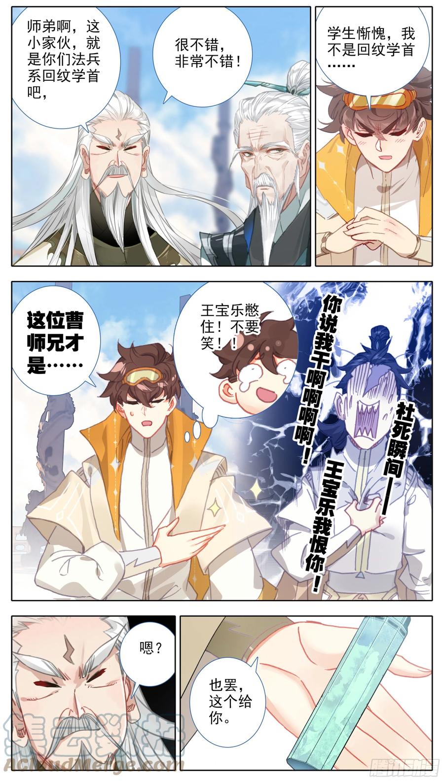 三寸人间韩漫全集-第六十话 你是回纹学首吗无删减无遮挡章节图片 