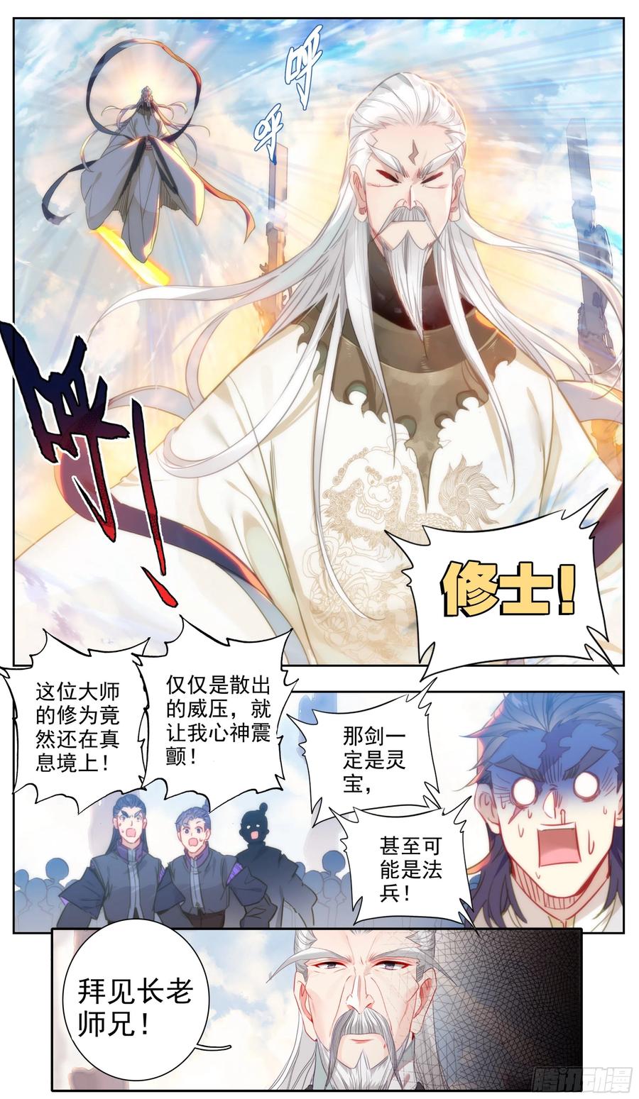 三寸人间韩漫全集-第六十话 你是回纹学首吗无删减无遮挡章节图片 