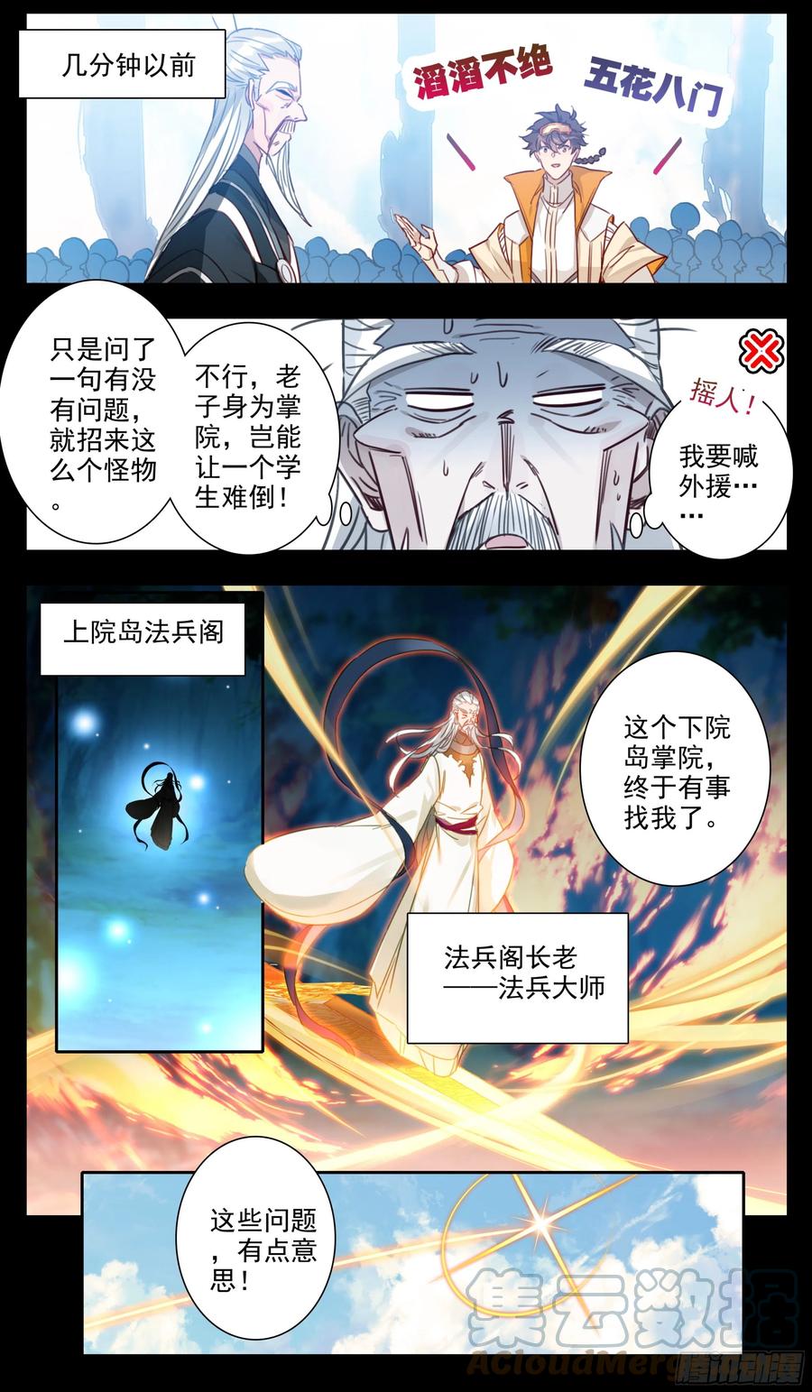 三寸人间韩漫全集-第六十话 你是回纹学首吗无删减无遮挡章节图片 