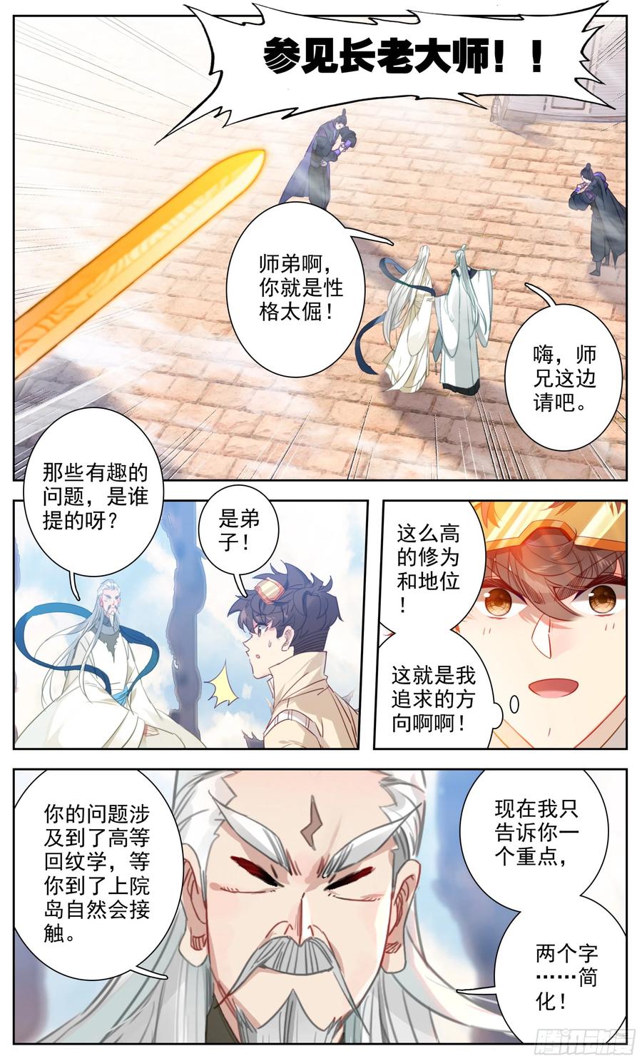 三寸人间韩漫全集-第六十话 你是回纹学首吗无删减无遮挡章节图片 