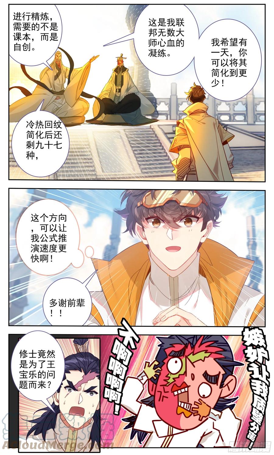 三寸人间韩漫全集-第六十话 你是回纹学首吗无删减无遮挡章节图片 