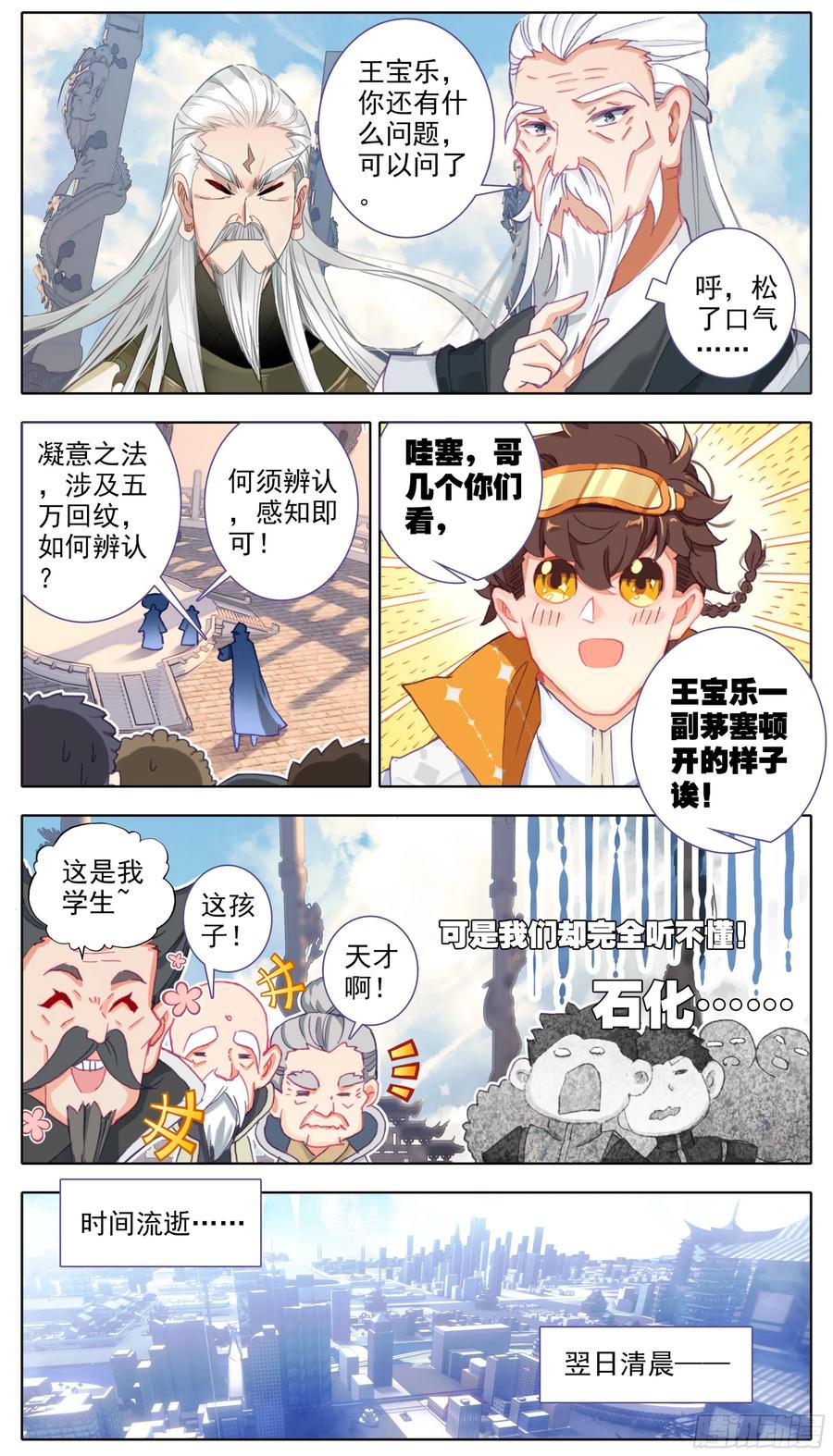 三寸人间韩漫全集-第六十话 你是回纹学首吗无删减无遮挡章节图片 
