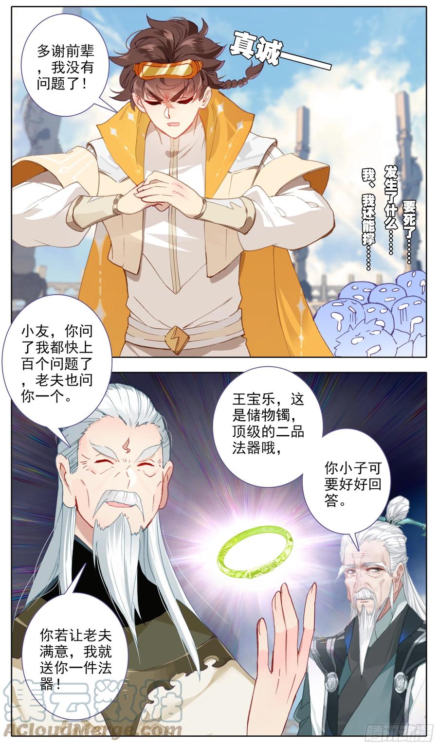 三寸人间韩漫全集-第六十话 你是回纹学首吗无删减无遮挡章节图片 