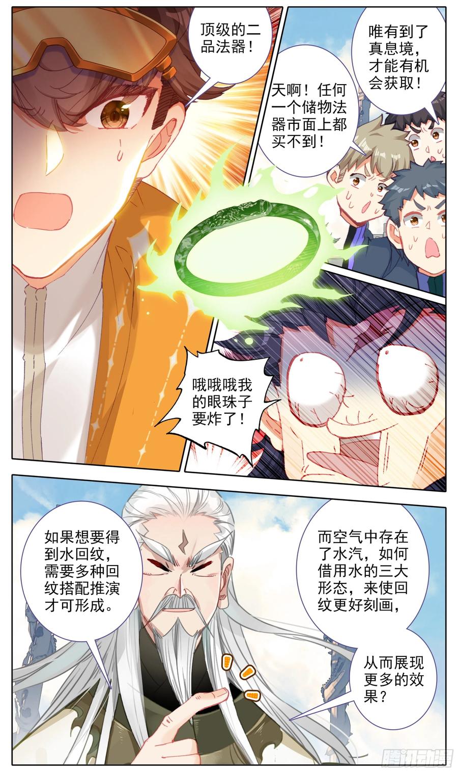 三寸人间韩漫全集-第六十话 你是回纹学首吗无删减无遮挡章节图片 