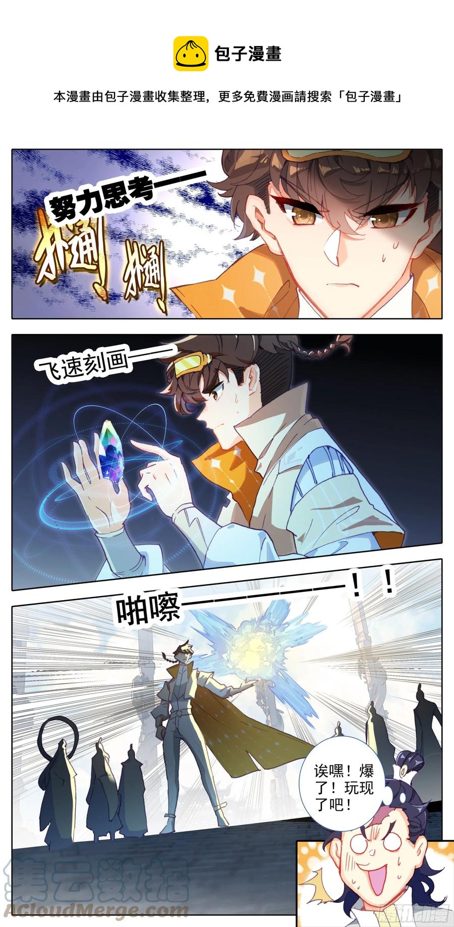 三寸人间韩漫全集-第六十话 你是回纹学首吗无删减无遮挡章节图片 