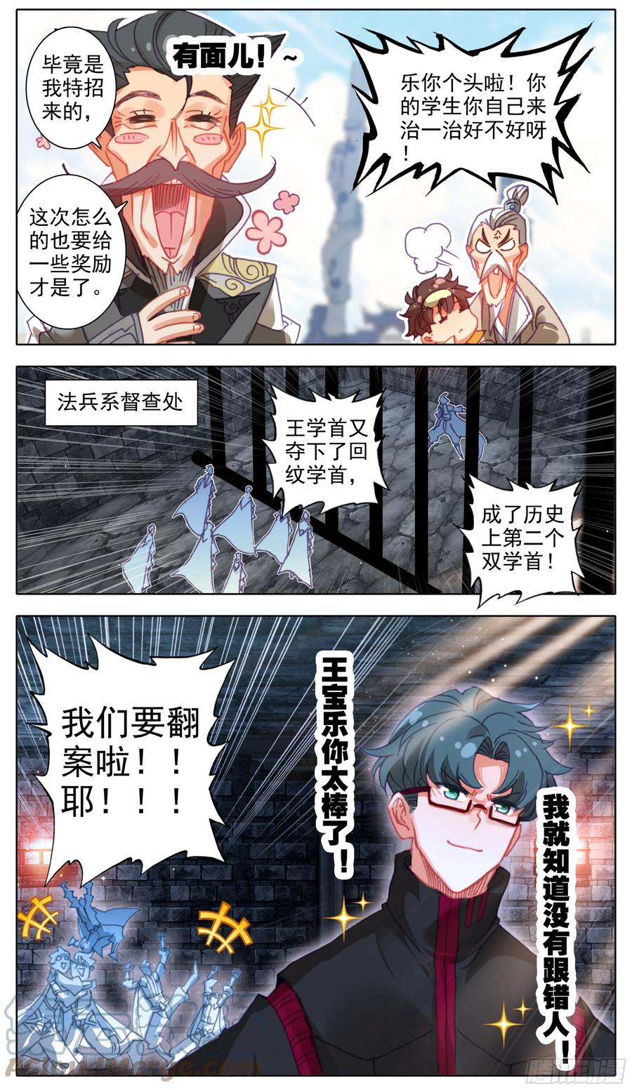 三寸人间韩漫全集-第六十一话 挑战回纹学首无删减无遮挡章节图片 