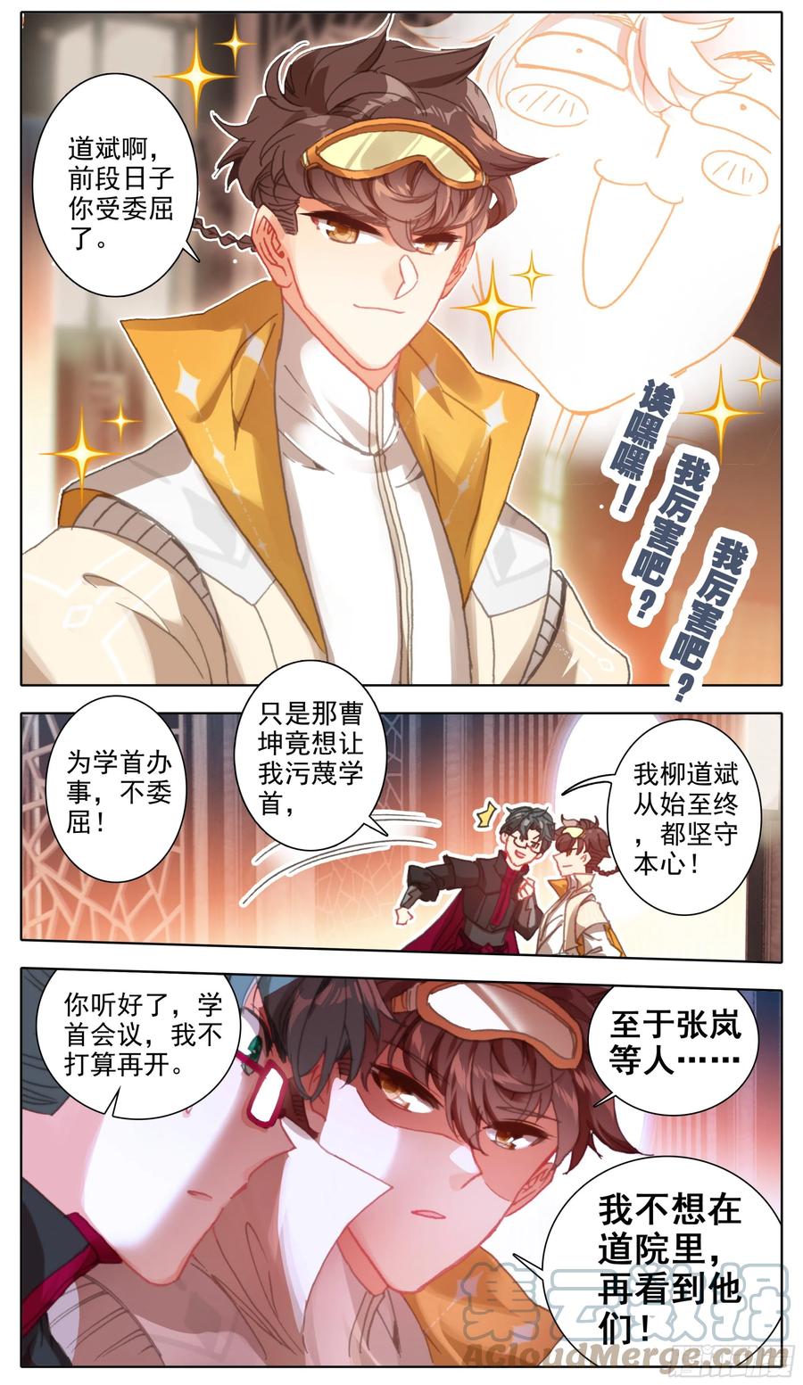 三寸人间韩漫全集-第六十一话 挑战回纹学首无删减无遮挡章节图片 