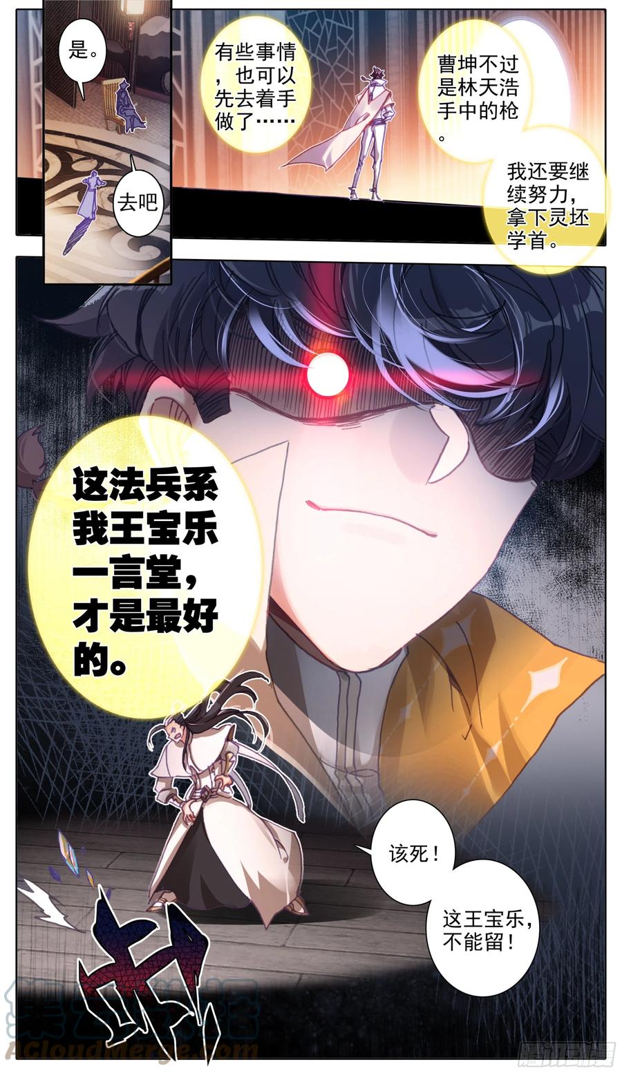 三寸人间韩漫全集-第六十一话 挑战回纹学首无删减无遮挡章节图片 