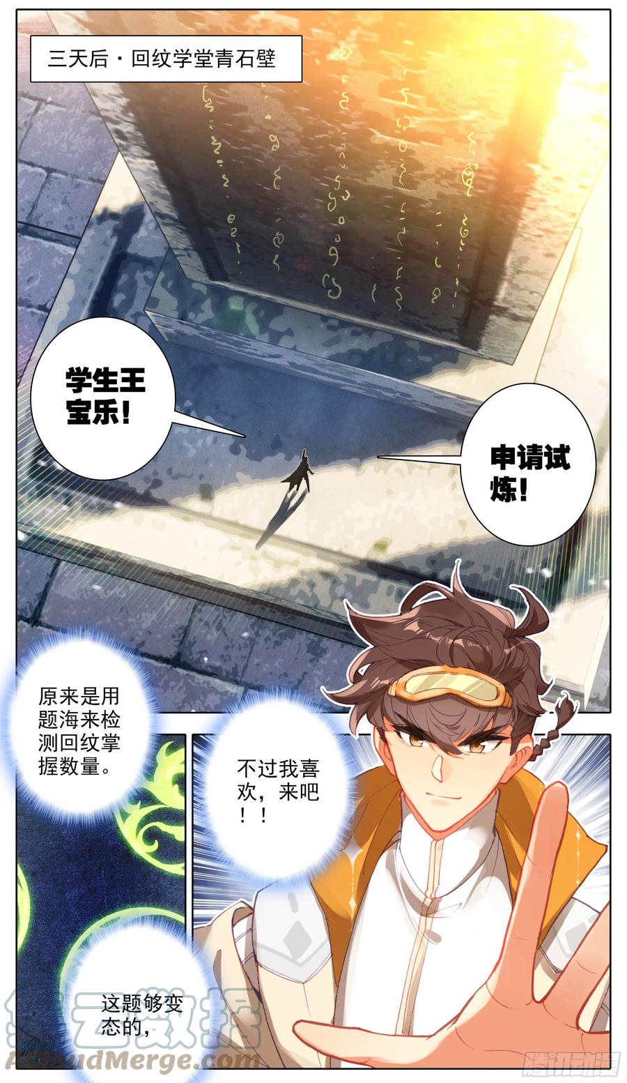 三寸人间韩漫全集-第六十一话 挑战回纹学首无删减无遮挡章节图片 