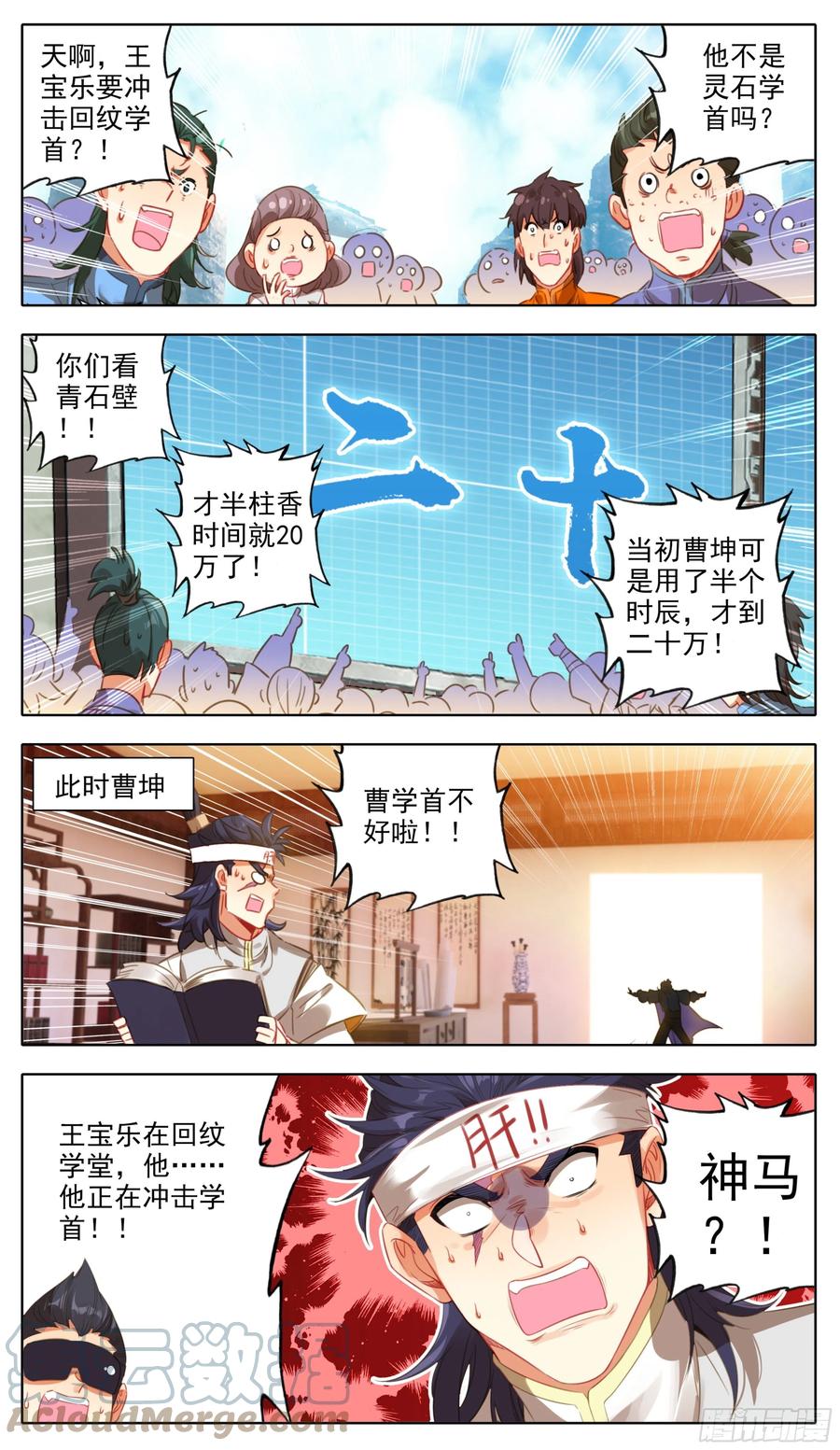 三寸人间韩漫全集-第六十一话 挑战回纹学首无删减无遮挡章节图片 