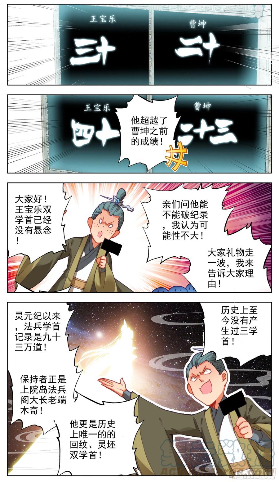 三寸人间韩漫全集-第六十一话 挑战回纹学首无删减无遮挡章节图片 