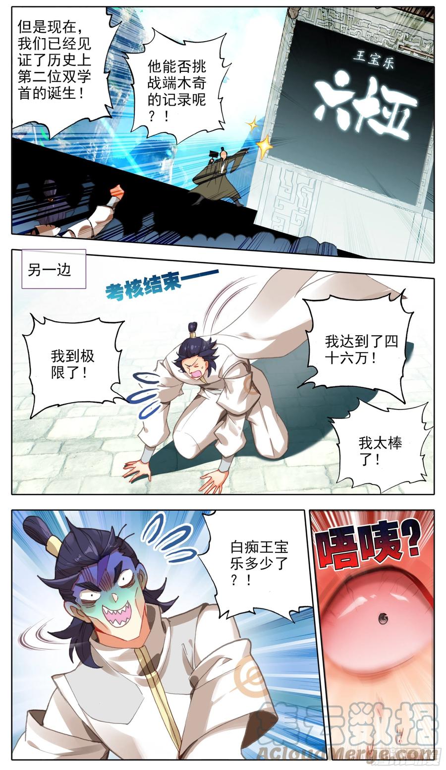 三寸人间韩漫全集-第六十一话 挑战回纹学首无删减无遮挡章节图片 