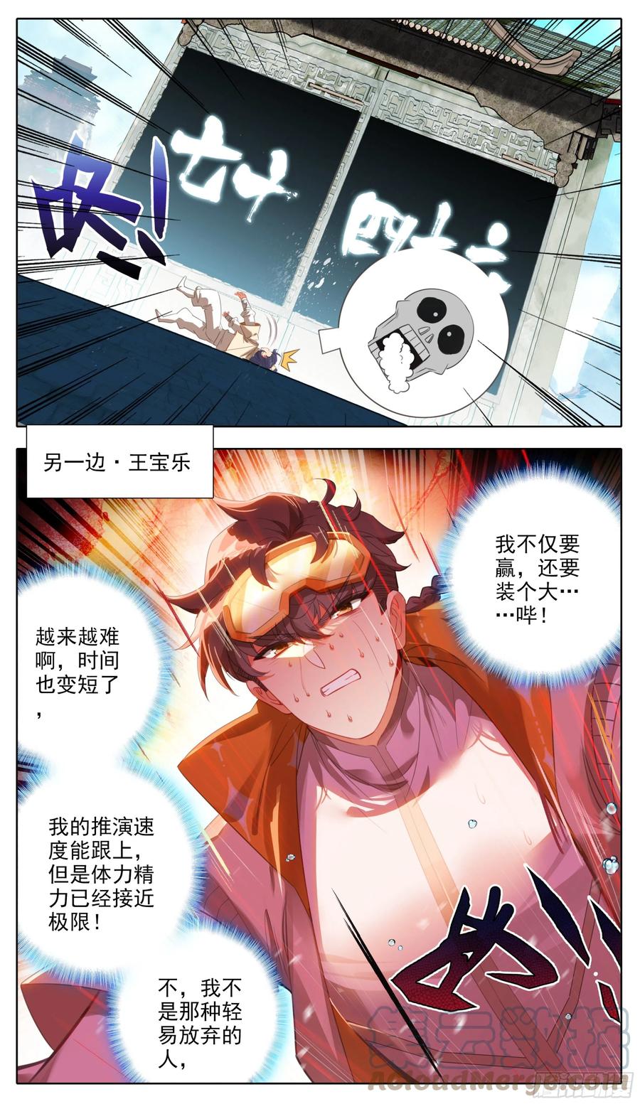 三寸人间韩漫全集-第六十一话 挑战回纹学首无删减无遮挡章节图片 