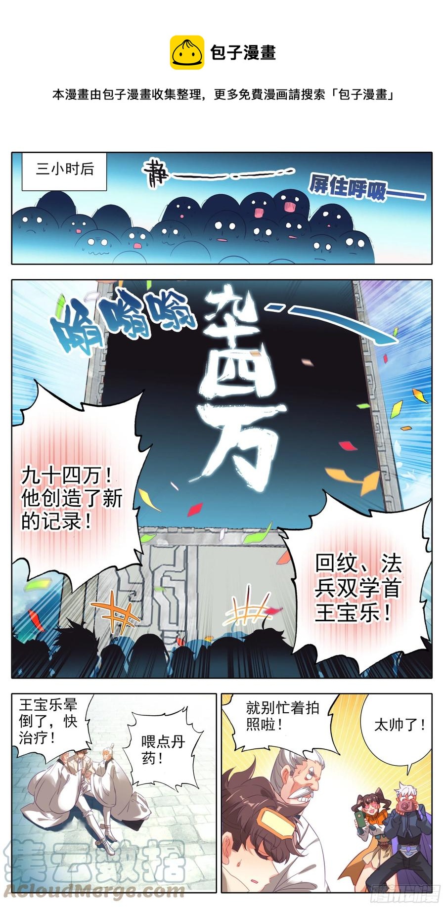 三寸人间韩漫全集-第六十一话 挑战回纹学首无删减无遮挡章节图片 