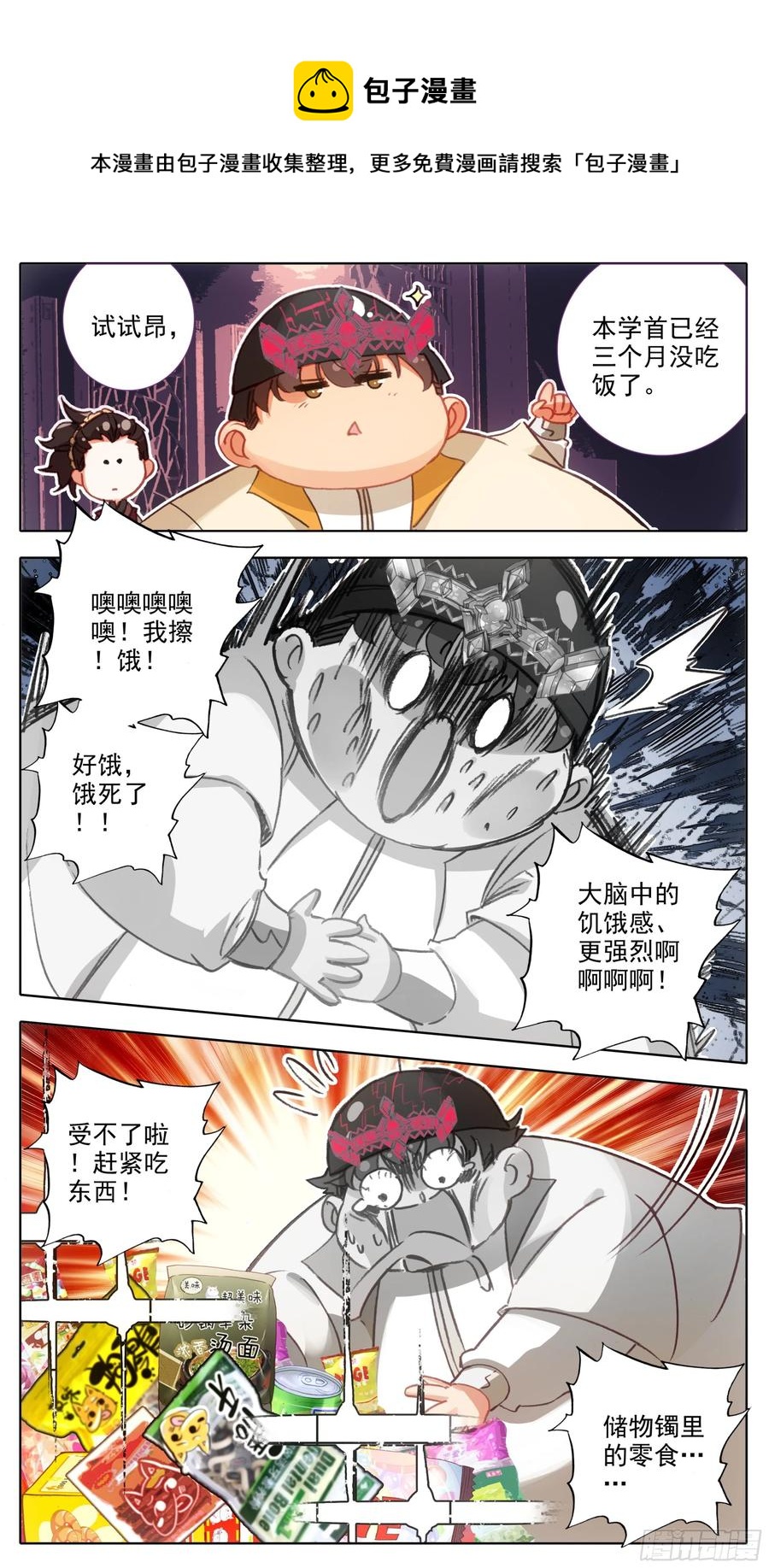 三寸人间韩漫全集-第六十二话 最艰难的减肥无删减无遮挡章节图片 