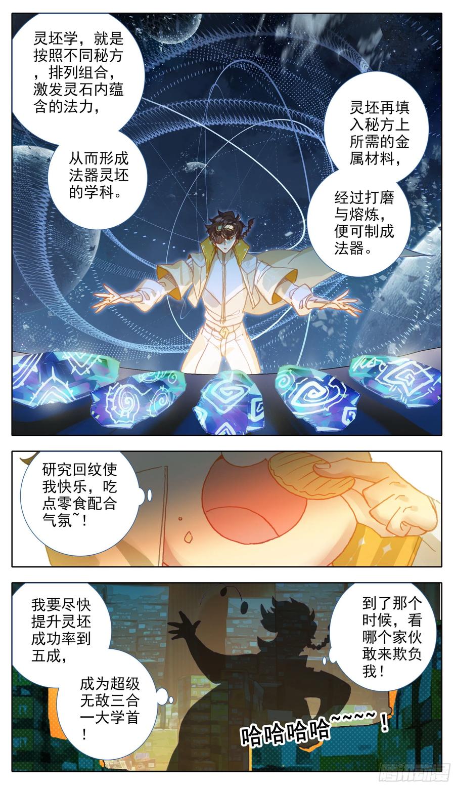 三寸人间韩漫全集-第六十二话 最艰难的减肥无删减无遮挡章节图片 
