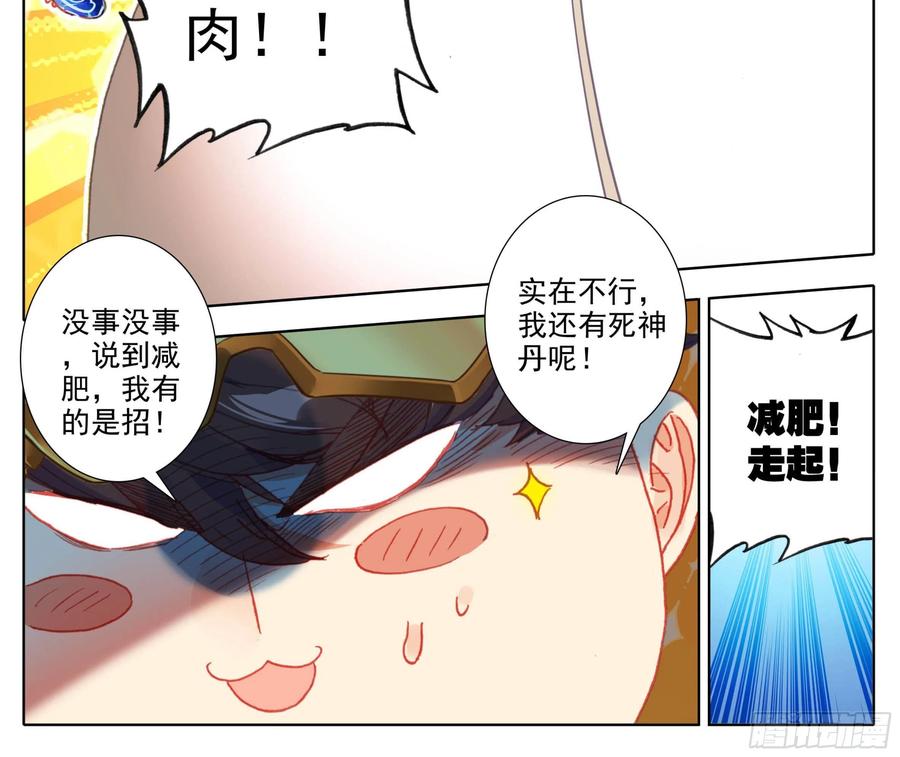 三寸人间韩漫全集-第六十二话 最艰难的减肥无删减无遮挡章节图片 