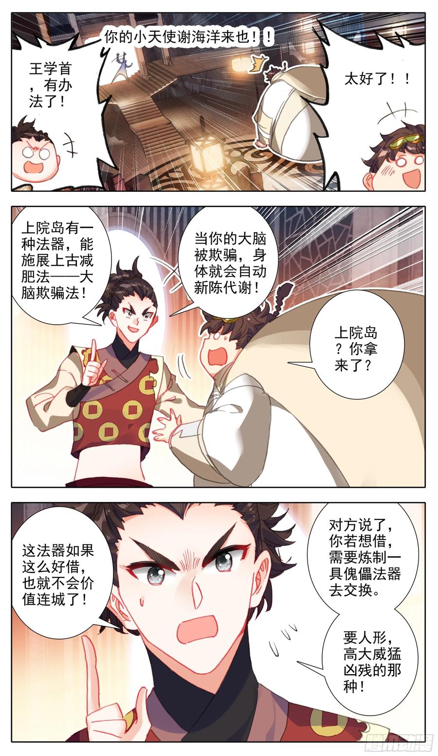 三寸人间韩漫全集-第六十二话 最艰难的减肥无删减无遮挡章节图片 