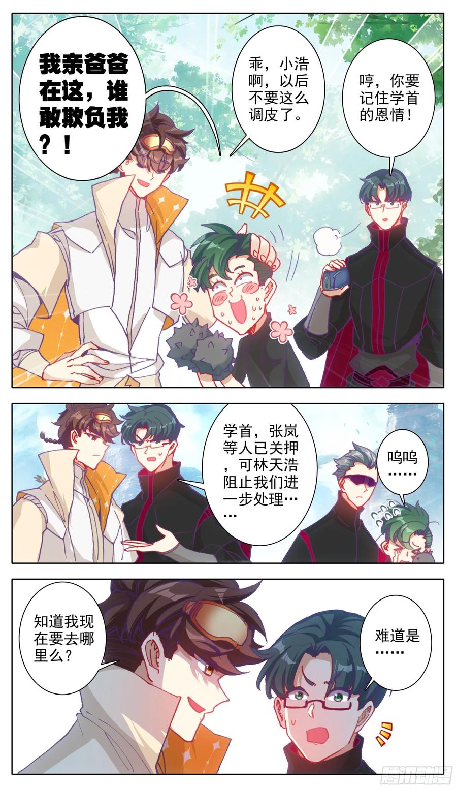 三寸人间韩漫全集-第六十三话 爸爸就是爸爸无删减无遮挡章节图片 