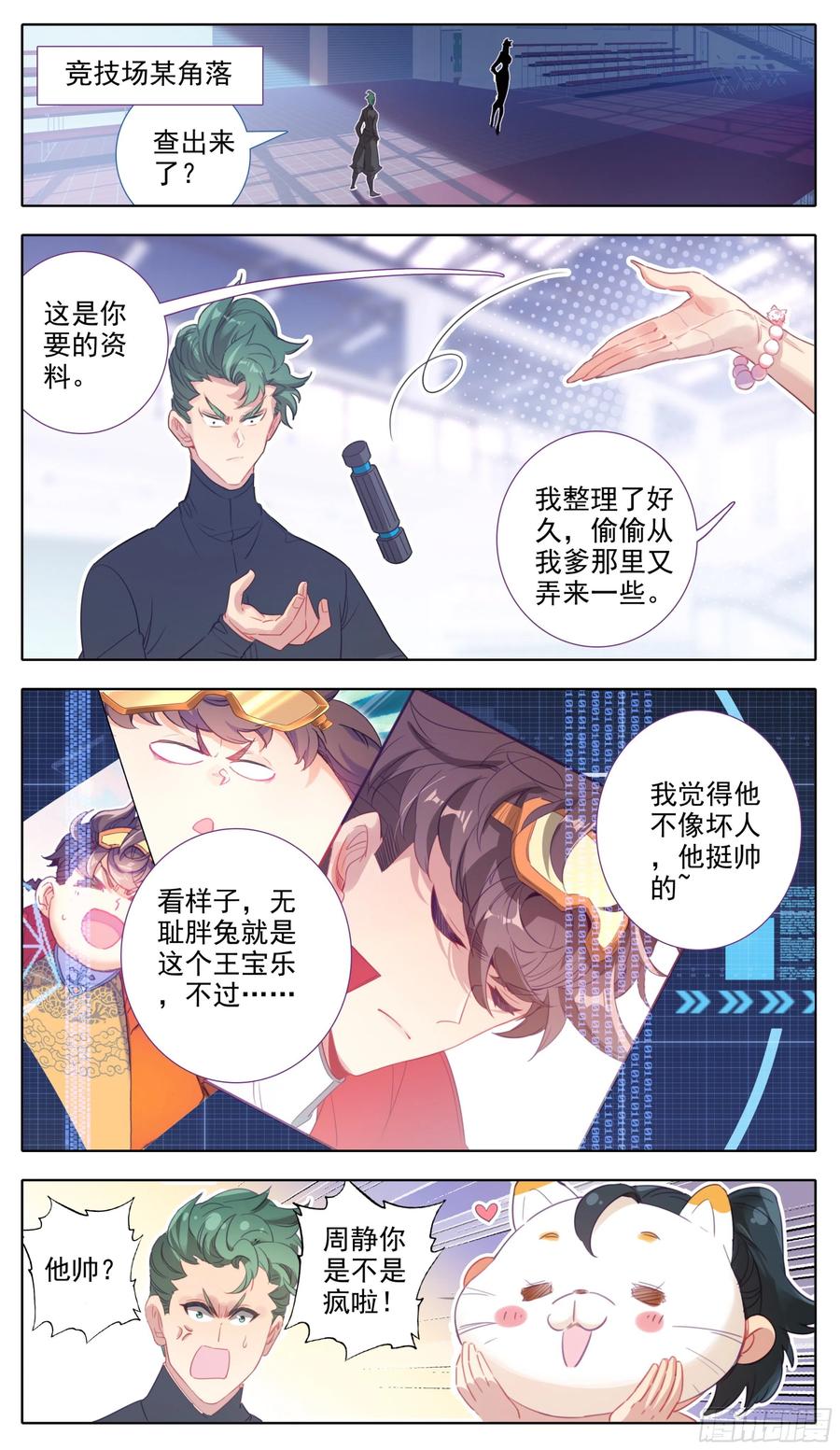三寸人间韩漫全集-第六十三话 爸爸就是爸爸无删减无遮挡章节图片 