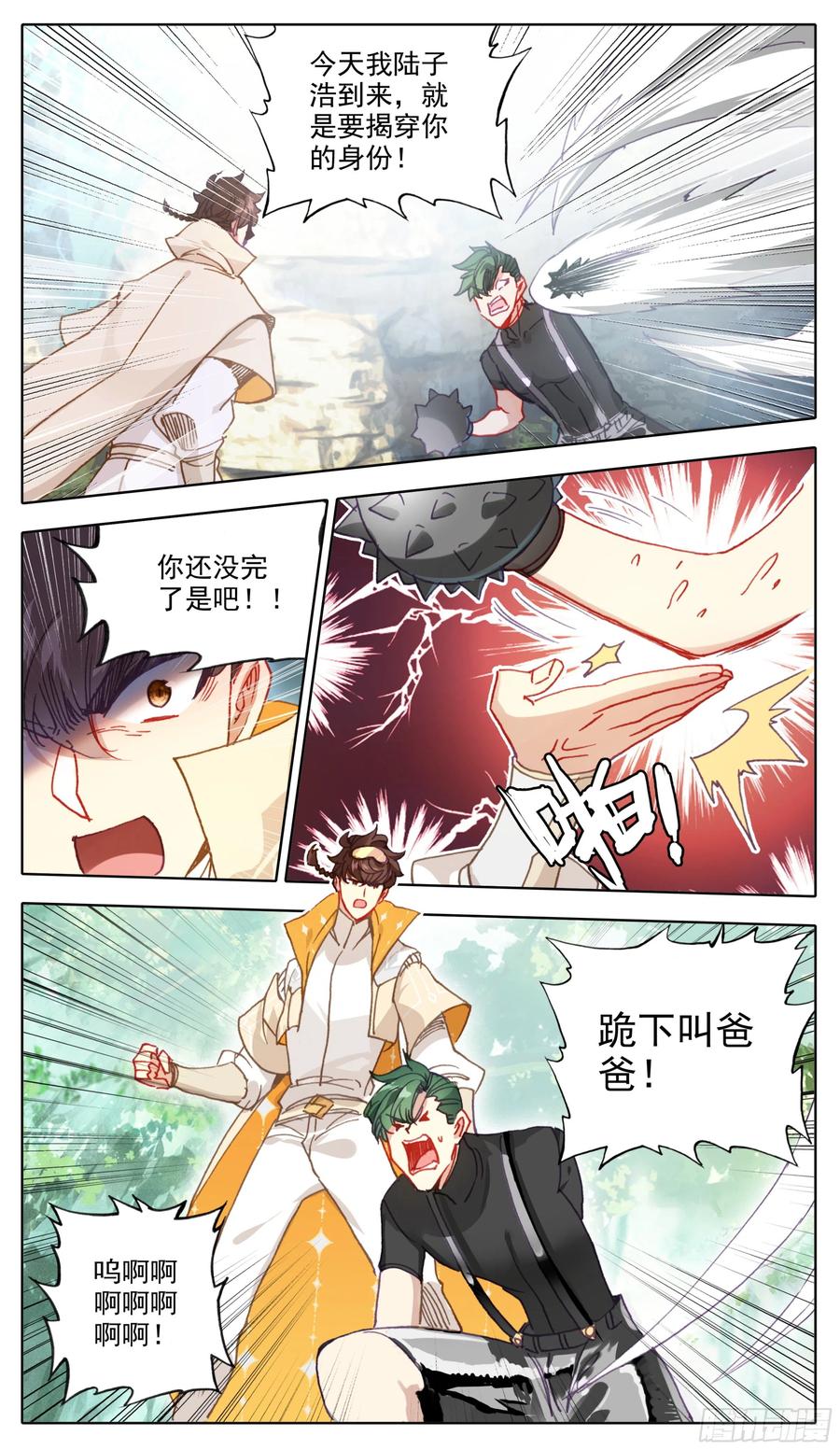 三寸人间韩漫全集-第六十三话 爸爸就是爸爸无删减无遮挡章节图片 