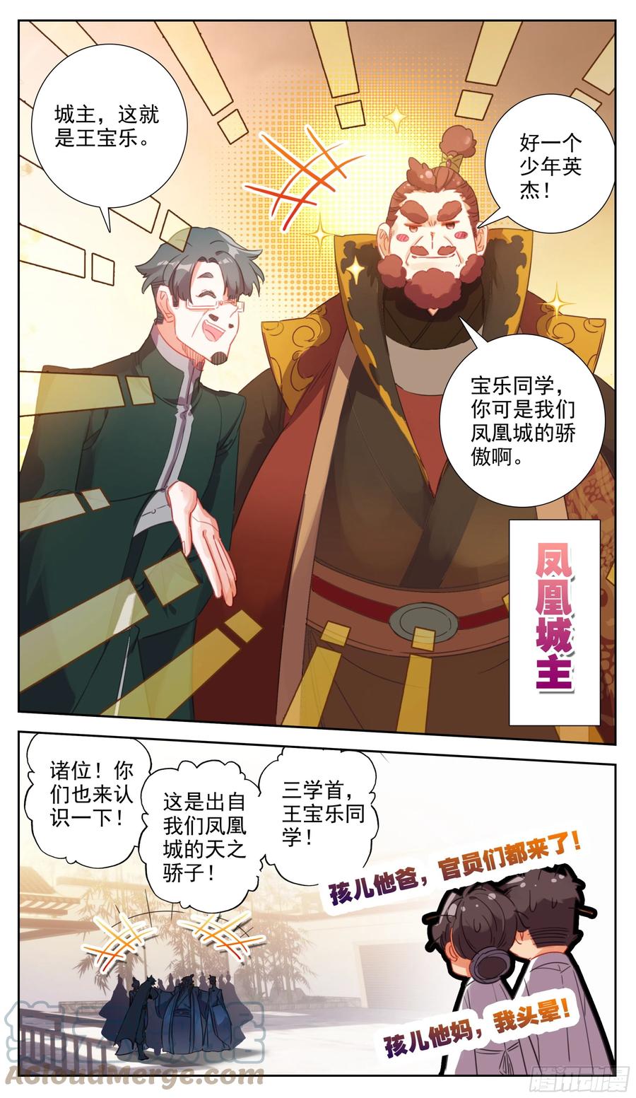 三寸人间韩漫全集-第六十四话 好一个少年英杰无删减无遮挡章节图片 